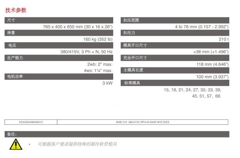 瑪努利MAB210進(jìn)口扣壓機(jī).jpg