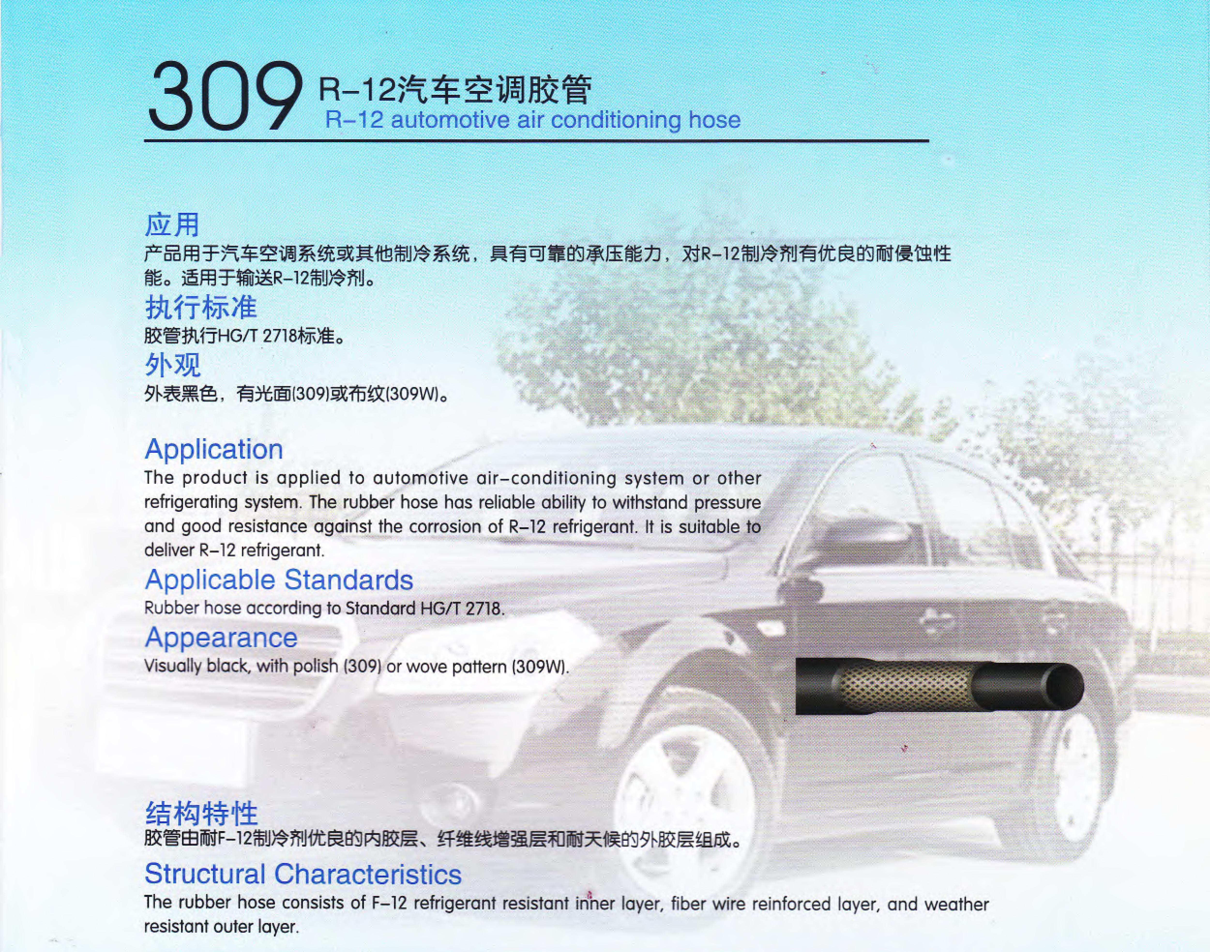 穗天309系列R-12汽車空調(diào)膠管汽車空調(diào)系統(tǒng)或其他制冷系統(tǒng)軟管