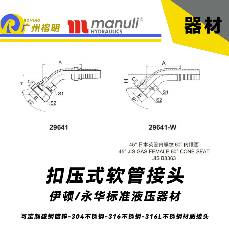 永華標(biāo)準(zhǔn)    扣壓式接頭 29641--29641-W 45度日本英管內(nèi)螺紋 60°內(nèi)錐面 國(guó)產(chǎn)接頭 永華接頭 液壓管接頭 膠管接頭 軟管扣壓總成接頭 內(nèi)錐面接頭