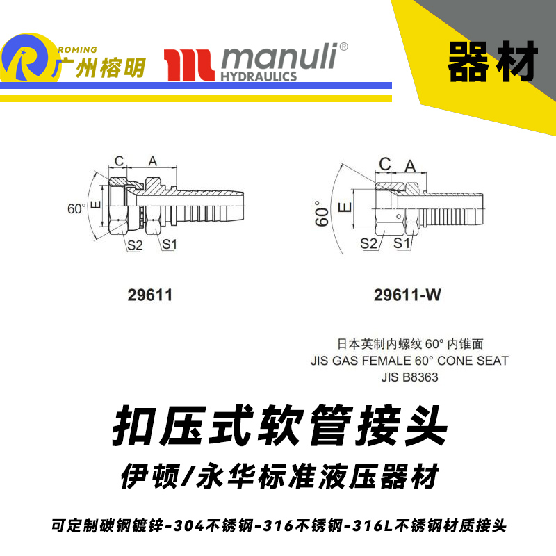 永華標(biāo)準(zhǔn) 扣壓式接頭 29611和29611-W 日本英制內(nèi)螺紋60度內(nèi)錐面 英制接頭 JIS接頭 錐面管接頭密封面 國產(chǎn)液壓接頭