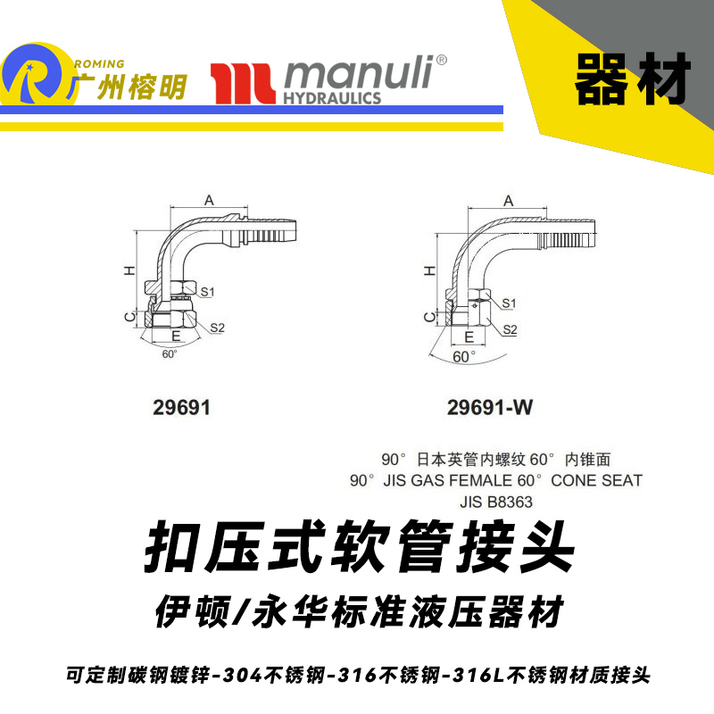 永華標(biāo)準(zhǔn) 扣壓式接頭29691--29691-W 90度日本英管內(nèi)螺紋60°內(nèi)錐面 液壓管接頭 膠管接頭 永華接頭 國(guó)產(chǎn)接頭 液壓器材接頭